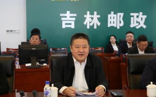 吉林省邮政公司邮政编码是多少？