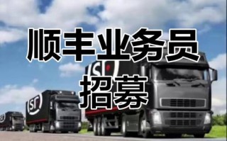 徐州顺丰招聘司机，要求有哪些？