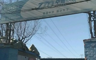 盘锦到北京中通快递要多久？