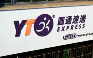 镇江圆通快递电话是多少？