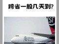 顺丰大连到哈尔滨要多久？