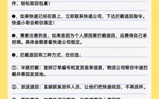 中通快递拦截件如何操作？