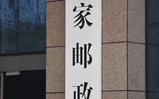 国家邮政局和邮政集团是什么关系？