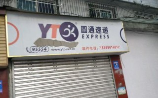 圆通快递圆通客服电话