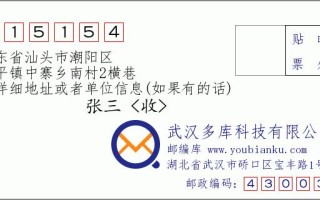 汕头市潮阳区和平镇邮政编码是多少？