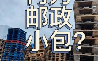 邮政代办所如何寄邮政小包？