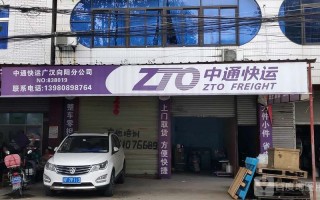 中通快运人工客服电话