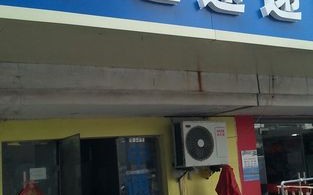 中通快递红星分部怎么样？