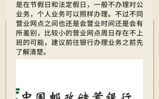 北京邮政银行上班时间是几点？