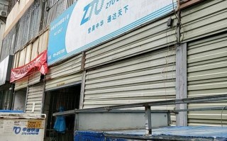 中通快递东区一部具体地址在哪？