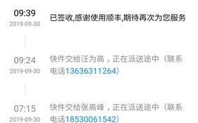顺丰凭手机号查快递，隐私安全吗？