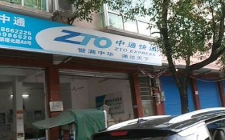 崇左中通快递电话号码是多少？