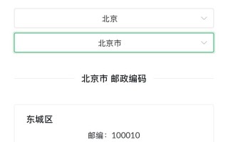 如何快速查附近的邮政编码？