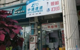 中通快递上海宝山网点在哪？