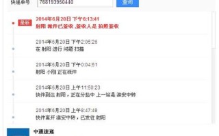 中通快递单号怎么查？