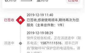 顺丰快递单号怎么查和删？