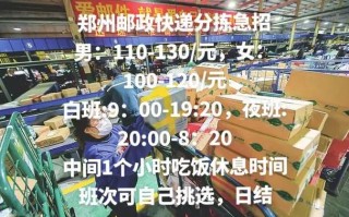 郑州邮政速递物流招聘，有哪些岗位和要求？