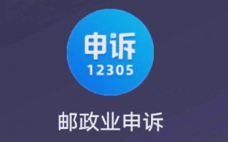 昆明圆通快递投诉电话是多少？