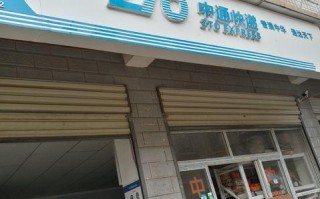 云南腾冲中通快递服务如何？