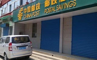 中国邮政青年路邮政所服务怎么样？