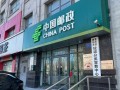 北京市 朝阳区 邮政