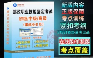 邮政高级技能鉴定试题难不难？