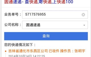绵阳圆通快递网点在哪查？