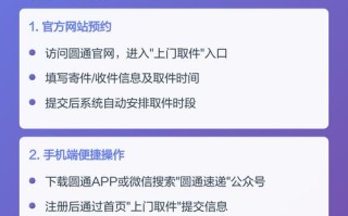 圆通快递怎么上门收件