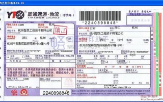圆通快递运单打印模板