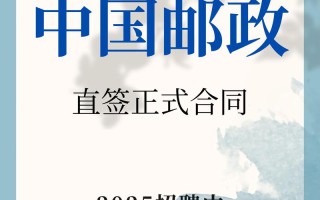 阜阳邮政速递物流招聘什么岗位？