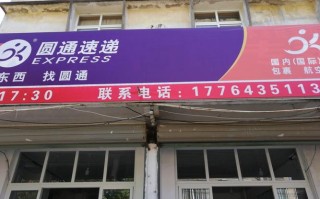 株洲圆通快递总部电话