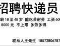 北碚中通快递招聘，有哪些岗位和要求？