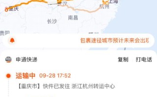 中通快递重庆到杭州要多久？