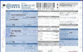 顺丰国际快递单子模板