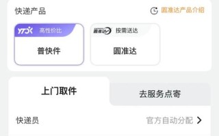 圆通快递上门取件预约怎么操作？