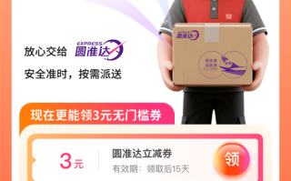 如何快速联系圆通快递客服？