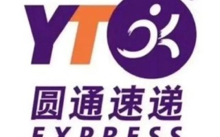 圆通和申通快递哪个好