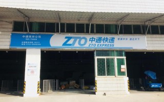 薛家湾中通快递公司地址电话多少？