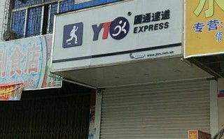 乌鲁木齐圆通网点电话是多少？