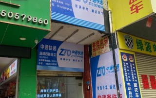 中通同城快递电话是多少？