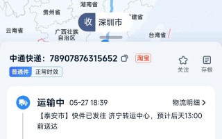 中通快递杭州到长春要多久？