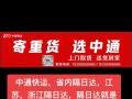 中通快运胶南 电话