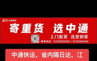 中通快运胶南 电话