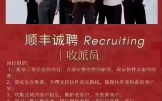 北京顺丰快递招聘顺义