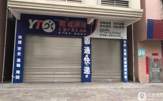 圆通快递东莞桥头电话