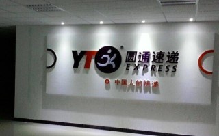 德阳圆通客服电话是多少？