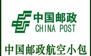 邮政国内小包与快递有何区别？