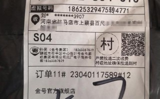 邮政快递包裹面单模板