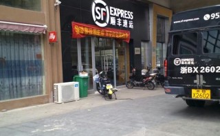 宁波市北仑区顺丰快递