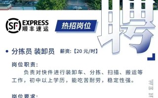 顺丰快递南宁招聘信息